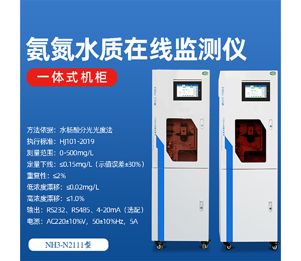 氨氮分析儀操作要注意哪些細節? 氨氮分析儀操作要注意哪些細節?