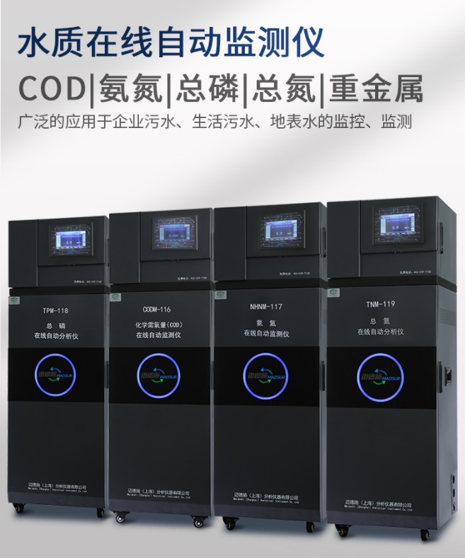 1654593180349964.jpg 水質(zhì)在線自動(dòng)監(jiān)測儀.jpg